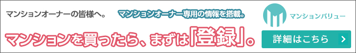 マンションバリュー