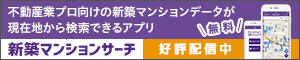 Realnet新築マンションサーチ